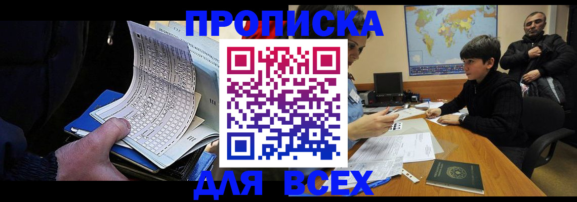 прописка в квартире в Воскресенске