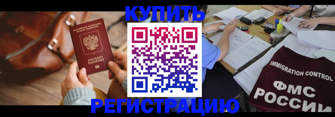 прописка для работы в Воскресенске