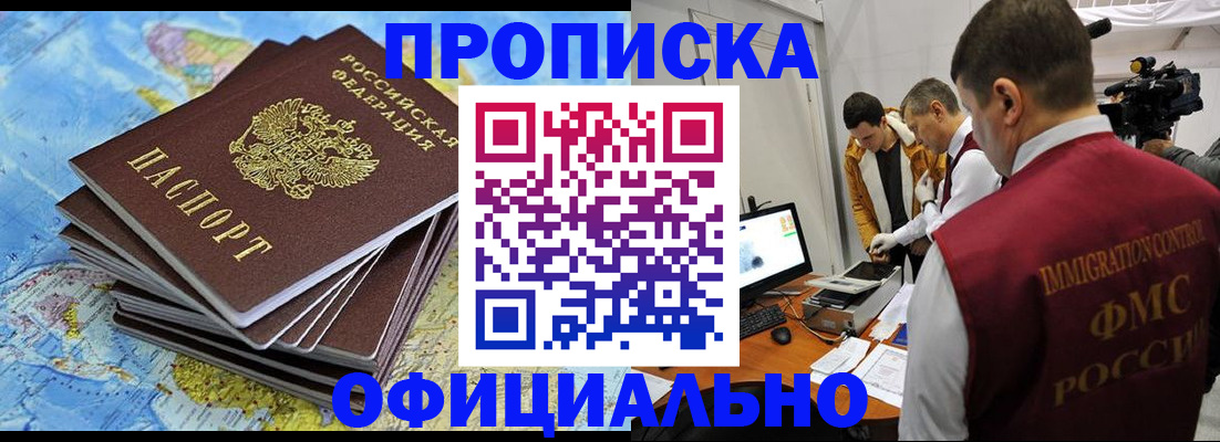 где прописаться в Воскресенске