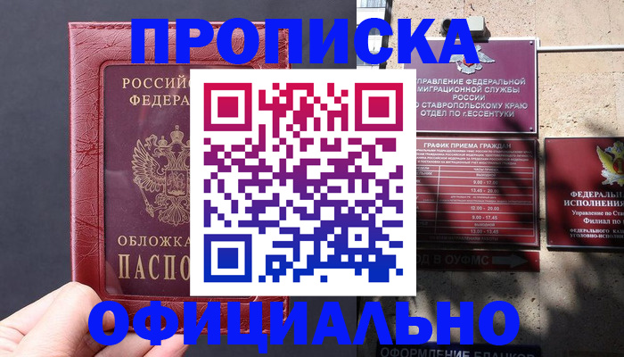 прописка ребенка в Воскресенске