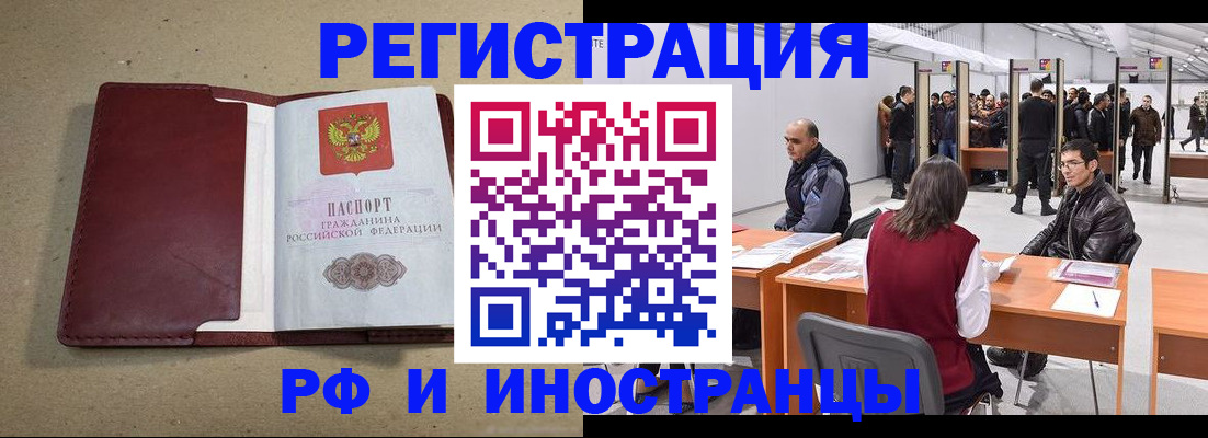 временная регистрация купить в Воскресенске