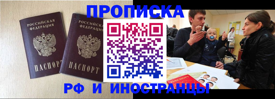 временная регистрация законно в Воскресенске